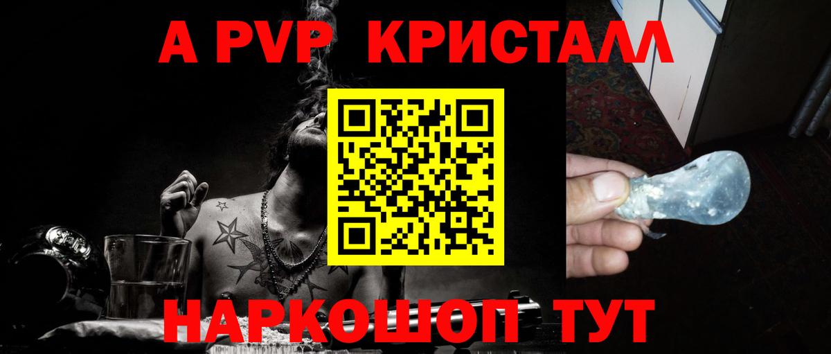 A PVP кристаллы Уссурийск