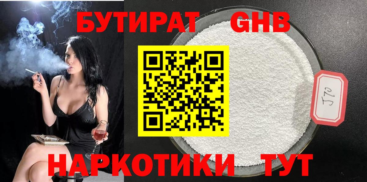 Бутират вода Уссурийск