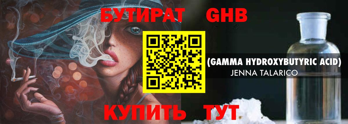 БУТИРАТ вода  Вход с VPN  Уссурийск 
