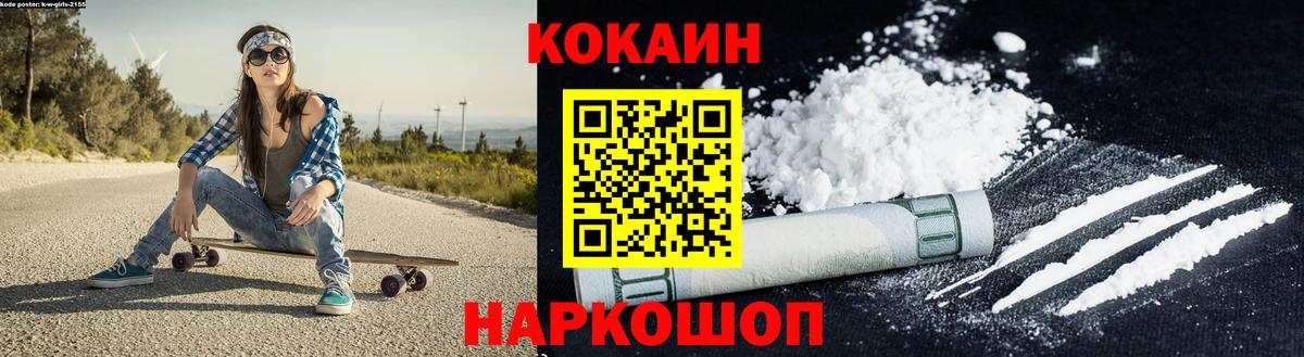 Cocaine 97%  Cocaine  Уссурийск  Вход с VPN 
