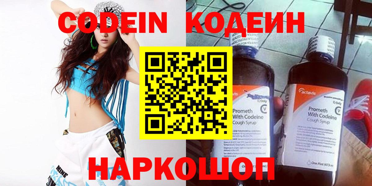 Кодеиновый сироп Lean Purple Drank Уссурийск