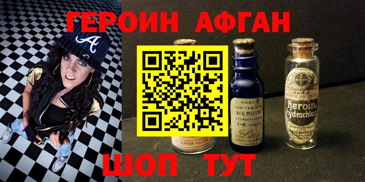 Героин  Вход с VPN  Уссурийск  ГЕРОИН VHQ 