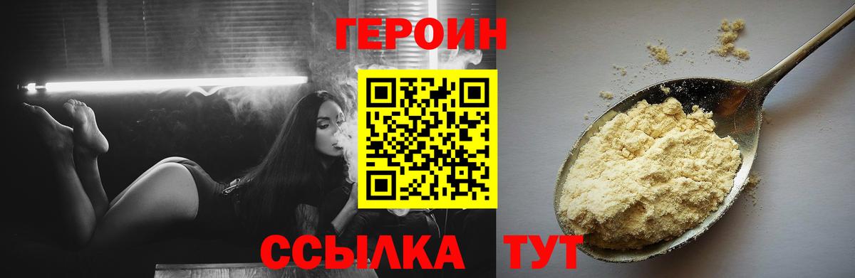 Героин Heroin Уссурийск