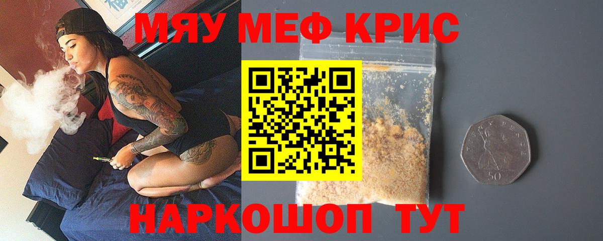 Уссурийск  Меф кристаллы  Мефедрон  Меф  Вход с VPN  МЯУ-МЯУ мяу мяу 