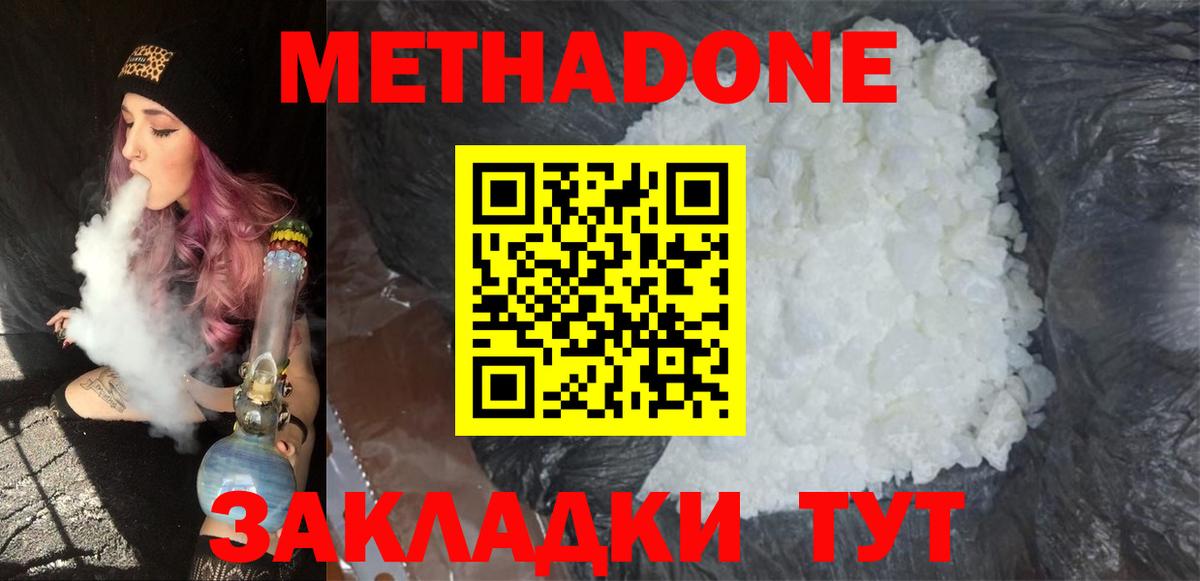 МЕТАДОН белоснежный  Вход с VPN  Уссурийск  darknet наркотические препараты  Метадон VHQ 