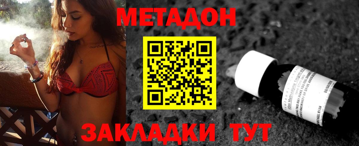 МЕТАДОН VHQ Уссурийск