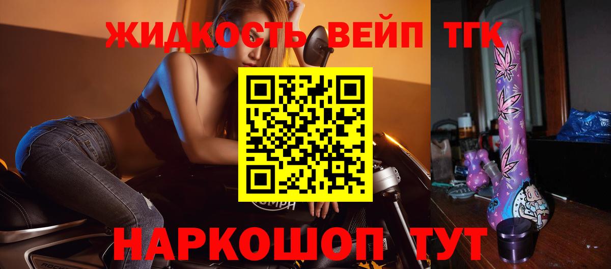 Уссурийск  ТГК вейп  Дистиллят ТГК вейп  Вход с VPN 